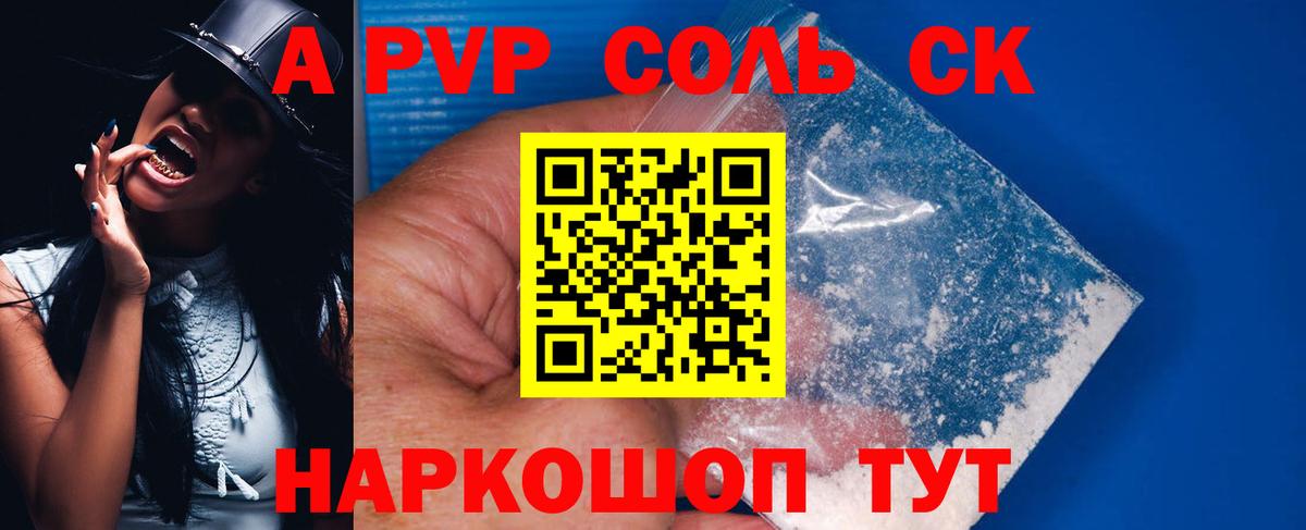 Альфа ПВП Crystall  Вход с VPN  APVP  дарнет шоп  Михайловск 