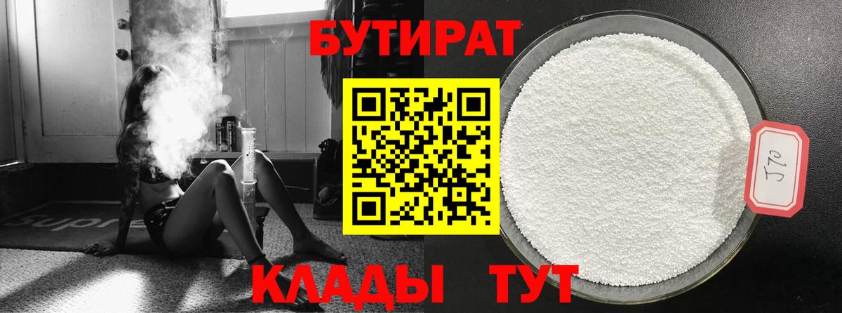 Бутират  Бутират жидкий экстази  Вход с VPN  Михайловск 