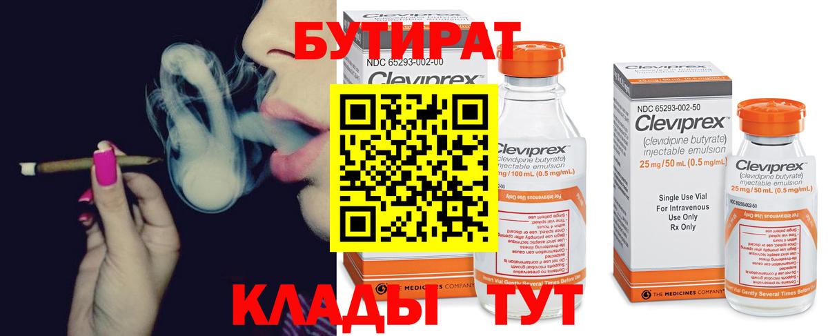 Бутират 1.4BDO Михайловск