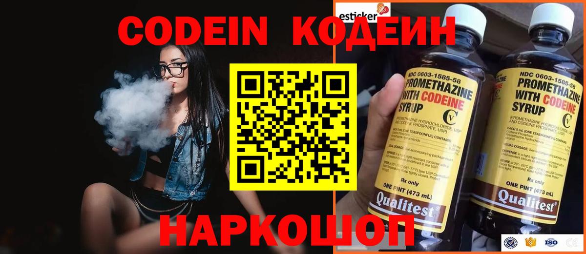 Кодеиновый сироп Lean Purple Drank Михайловск
