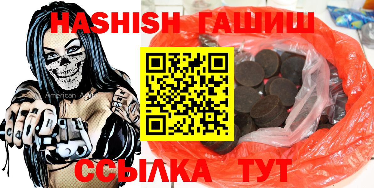 ГАШИШ гашик  Гашиш  купить  сайты  Вход с VPN  ГАШИШ убойный  Михайловск 