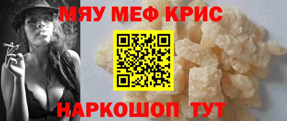 МЯУ-МЯУ мука  Вход с VPN  Меф  МЕФ VHQ  Михайловск 