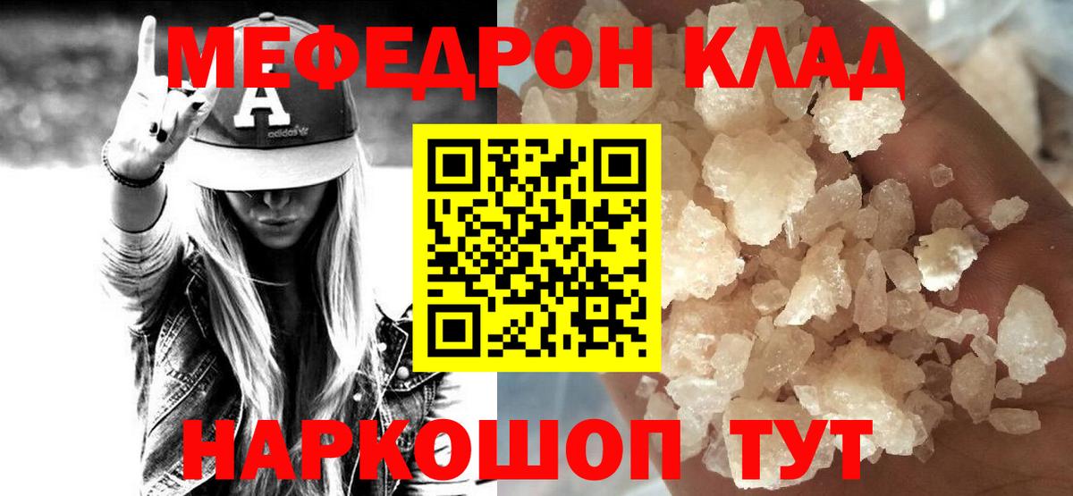 МЕФ кристаллы Михайловск