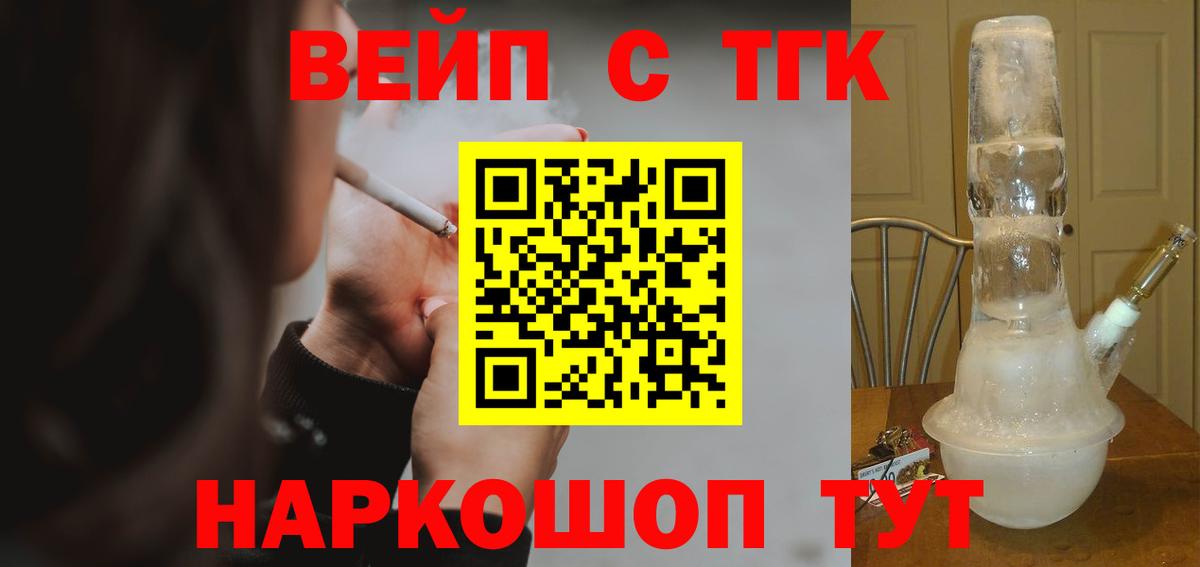 Михайловск  Дистиллят ТГК гашишное масло  Вход с VPN  ТГК THC oil 